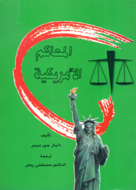 Us Courts