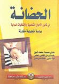 Custody In Personal Status Law And International Agreements (an Analytical Comparative Study)