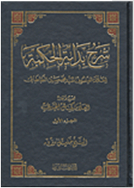 Explanation Of The Beginning Of Wisdom