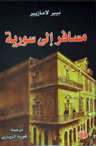 Traveling To Syria