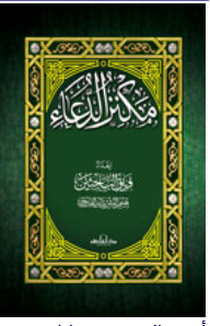 Thesaurus Of Supplication