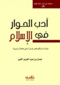 Dialogue Literature In Islam