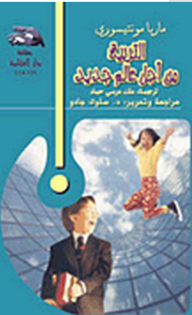 التربية من أجل عالم جديد