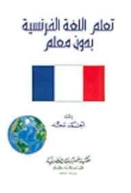 Learn French Without A Teacher