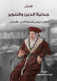 The Dialectic Of Religion And Enlightenment From The Lessons Of Hegel's Philosophy Of Religion