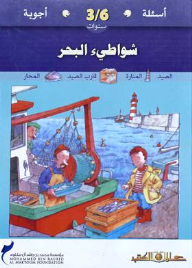 شواطئ البحر