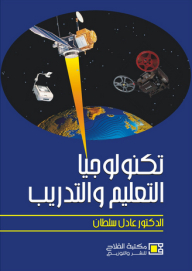 Education And Training Technology
