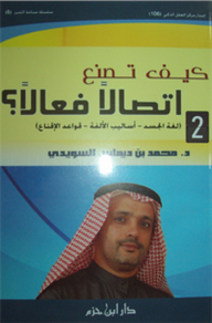 How To Create Effective Communication? C2 (body Language - Methods Of Familiarity - Rules Of Persuasion)