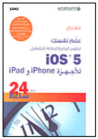 Teach Yourself Software Development For IOS 5 For IPhone And IPad