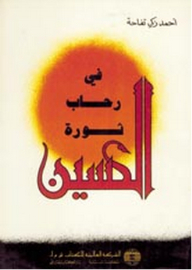 In The Midst Of The Hussein Revolution