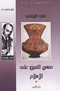 Approach To Getting To Know Islam (complete Archeology #14)