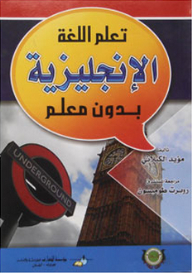 Learn English Without A Teacher