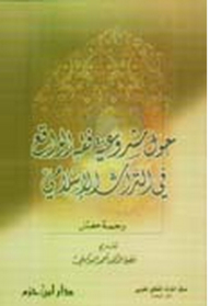 On The Legality Of Jurisprudence Of Reality In The Islamic Heritage