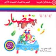 Read Series In Arabic - The Red Group: The First Group (vegetables)