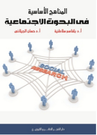 Basic Approaches In Social Research
