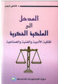 Introduction To Intellectual Property