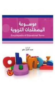 Encyclopedia Of Educational Terms