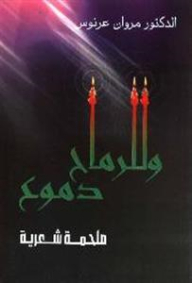 And The Spears Have Tears: A Poetic Epic