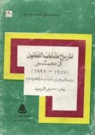 History Of The Egyptians: A History Of The Artists Syndicates In Egypt (1987-1997) A Study Of The Artists’ Strike Against The Law 103