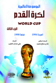 World Encyclopedia Of Football World Cup C3