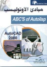 مبادئ الأوتوليسب (ABC'S of Autolisp (AutoCAD 2000