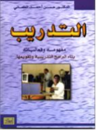 Training Concept And Effectiveness Building Training Programs