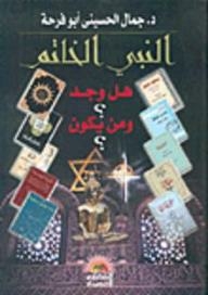 Prophet The Seal Was Found? And Who Is It?