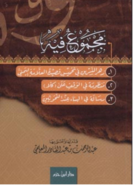 It Contains: 1- Zahr Al-nisreen 2- The Waqf System 3- A Message In Construction