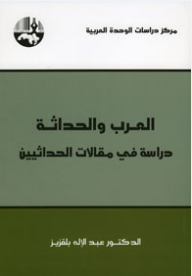 Arabs And Modernity: A Study Of Modernist Articles