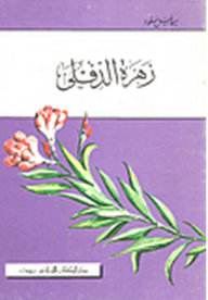 زهرة الدفلى