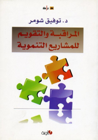 Monitoring And Evaluation Of Development Projects