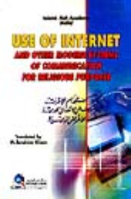Using The Internet And Modern Communications For Religious Purposes [english]