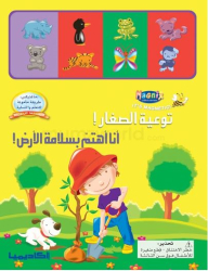 Care About The Safety Of The Earth! (children's Awareness Series!)