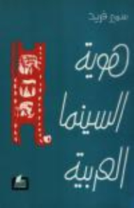 The Identity Of Arab Cinema
