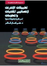 Internet Applications For Library And Information Professionals