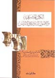 The Levantine And The Rare Origins Of Andalusia