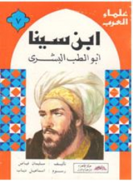 Ibn Sina - The Father Of Human Medicine