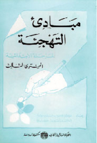 Principles Of Spelling - Elementary - Level Three