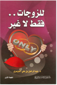 For Wives Only