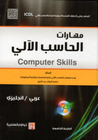 Computer Skills