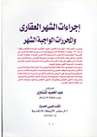 Procedures For The Real Estate Registration And The Required Documents For The Month