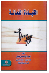 Effective Leadership