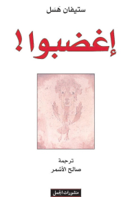 اغضبوا!