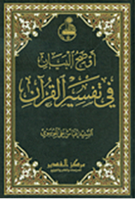 The Clearest Statement In The Interpretation Of The Qur’an