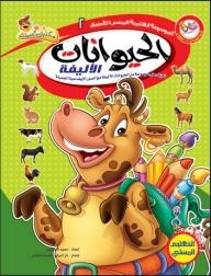 The Facilitated Scientific Encyclopedia For Children: Pets