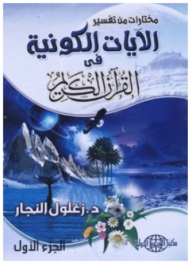 Selections From The Interpretation Of The Cosmic Verses In The Noble Qur’an