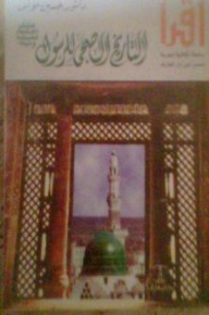 The Health History Of The Prophet