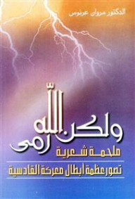 But God Threw: A Poetic Epic - Depicting The Greatness Of The Heroes Of The Battle Of Qadisiyah