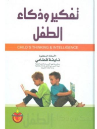 Child's Thinking And Intelligence
