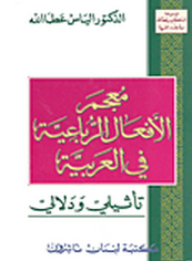 Dictionary Of Quadripartite Verbs In Arabic; Etymological And Semantic